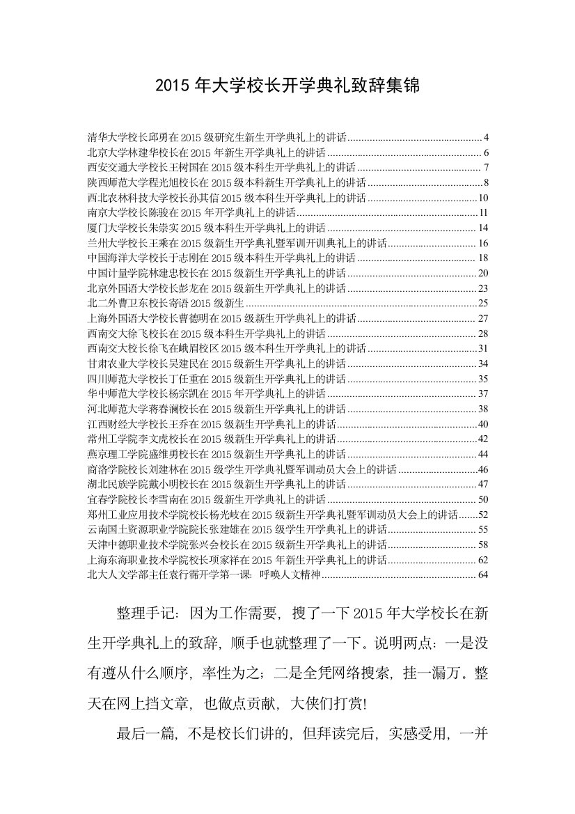 2015大学校长开学典礼致辞集锦