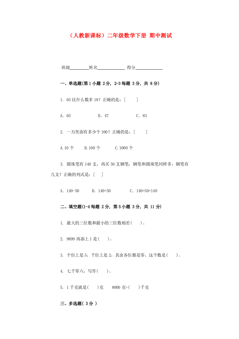 二年级数学下册