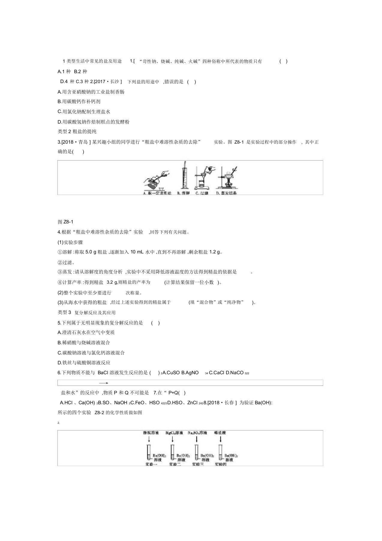 完整版2020春初三化学下册第十一单元盐化肥习题练习基础提升含解析