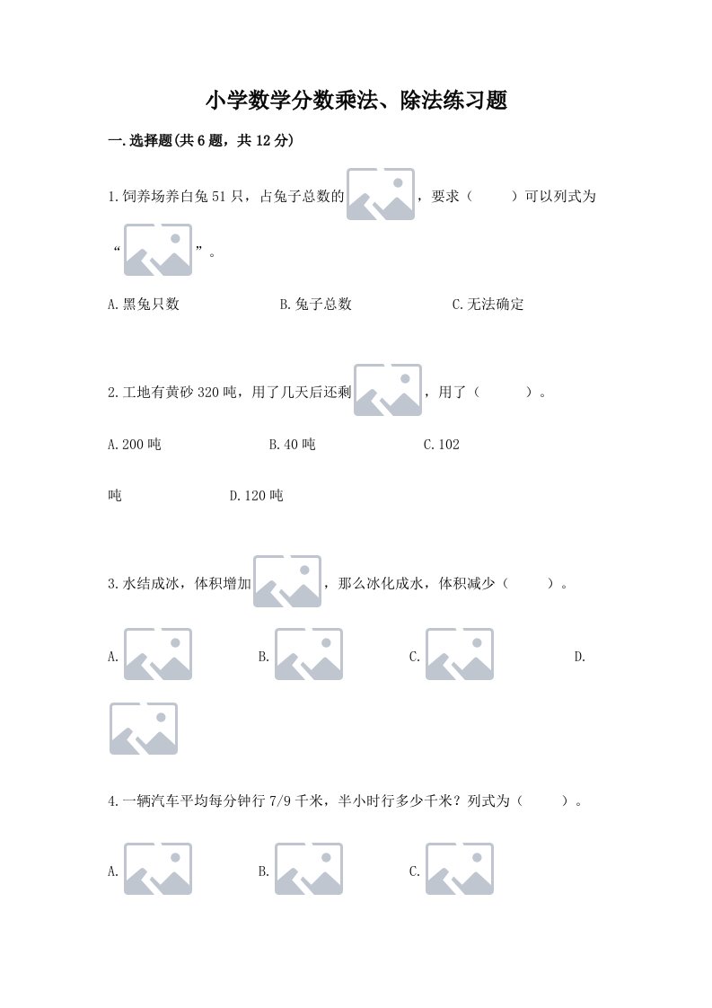 小学数学分数乘法、除法练习题【各地真题】