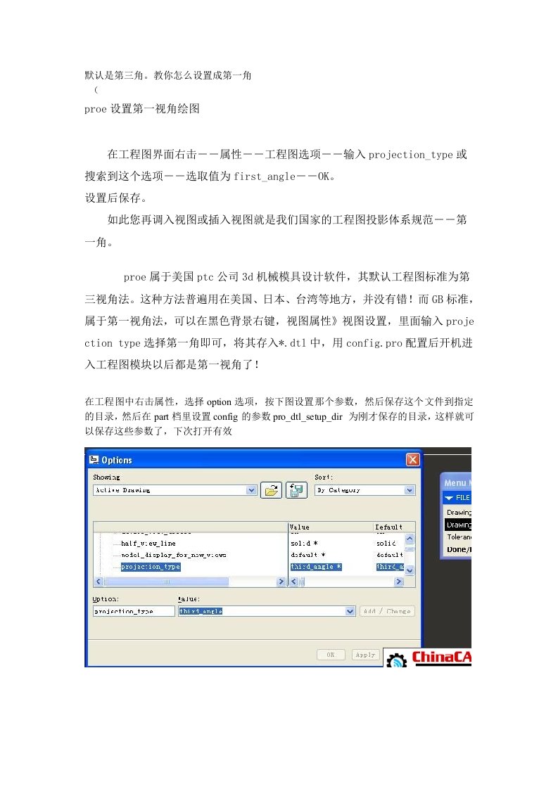 PROE视角设置