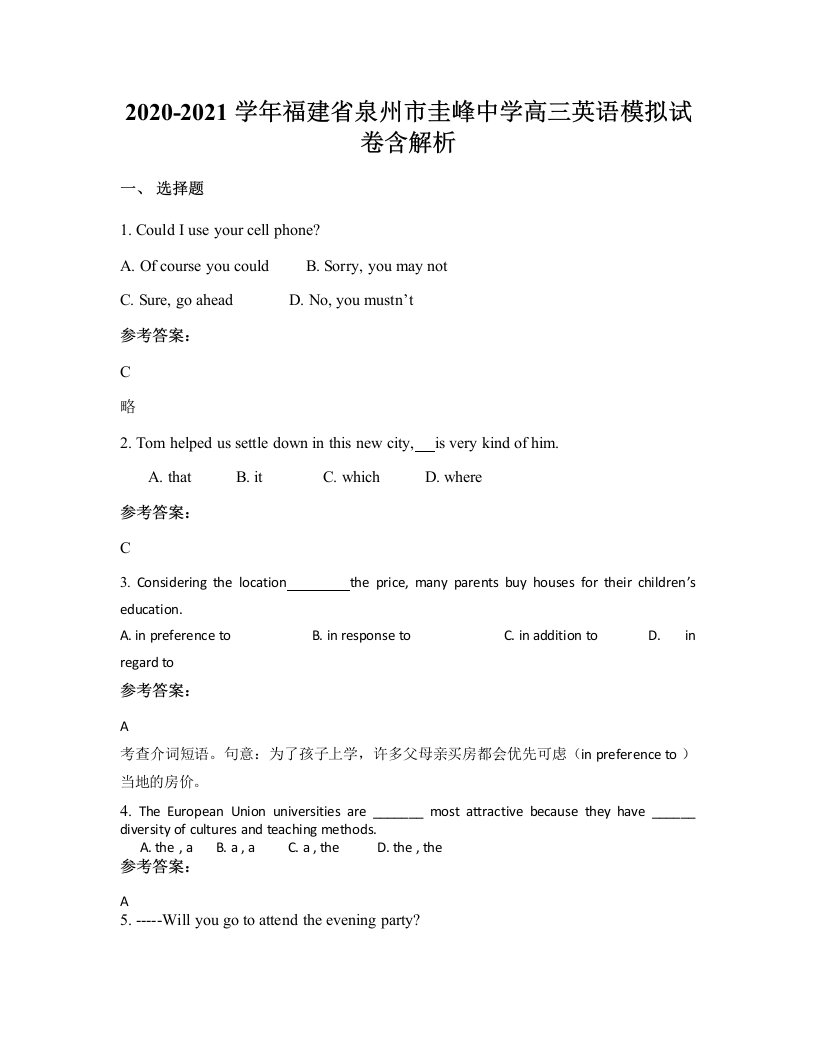 2020-2021学年福建省泉州市圭峰中学高三英语模拟试卷含解析