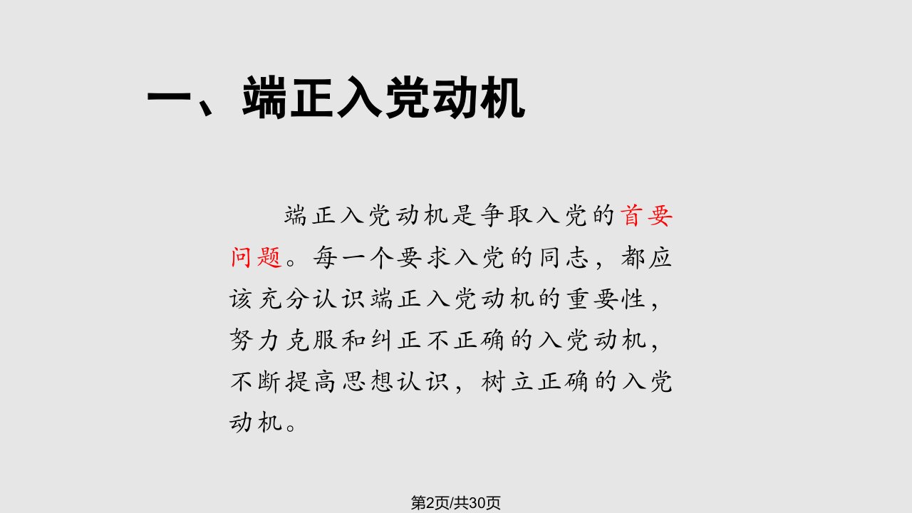 新编入党培训教材