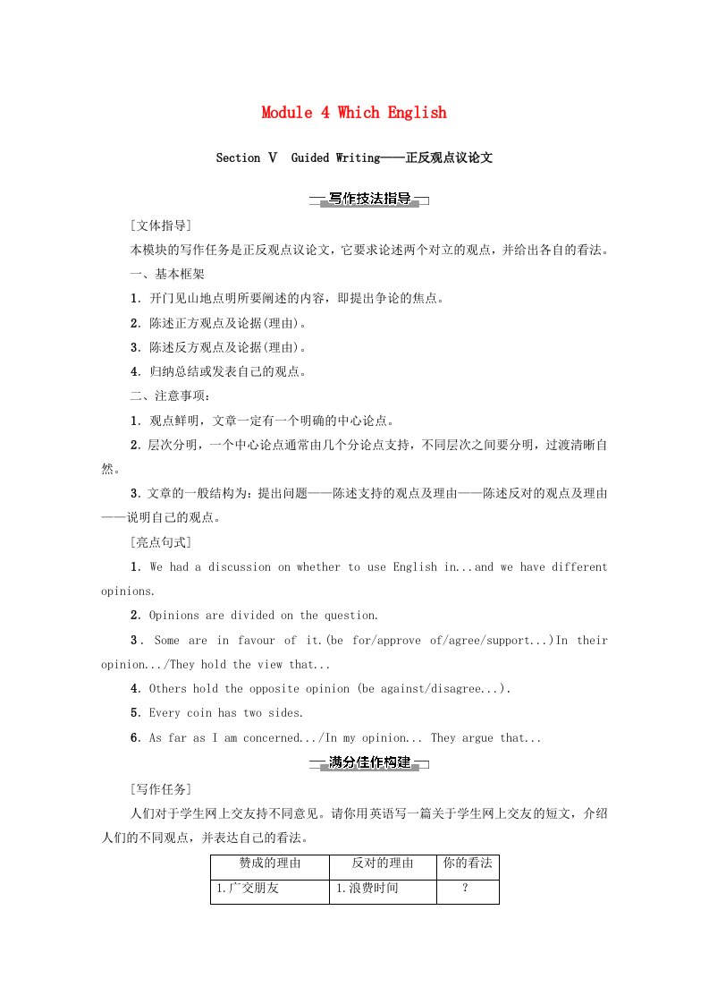 2020_2021学年高中英语Module4WhichEnglishSectionⅤGuidedWriting教师用书教案外研版选修8