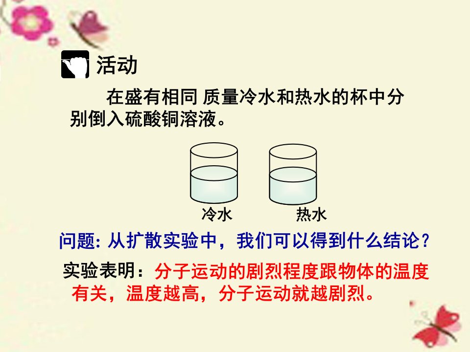 上海教育版物理八下53内能ppt课件