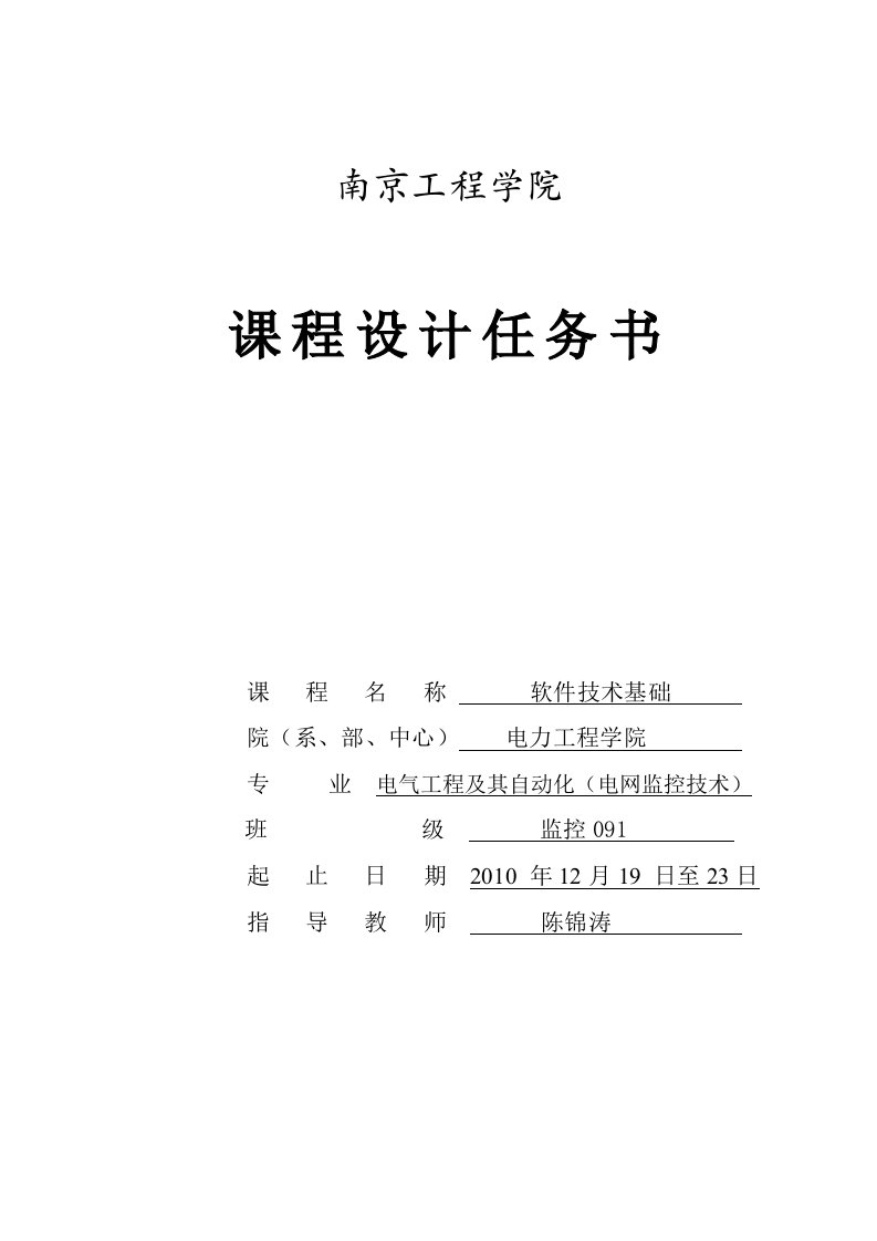 课设任务书3软件技术基础