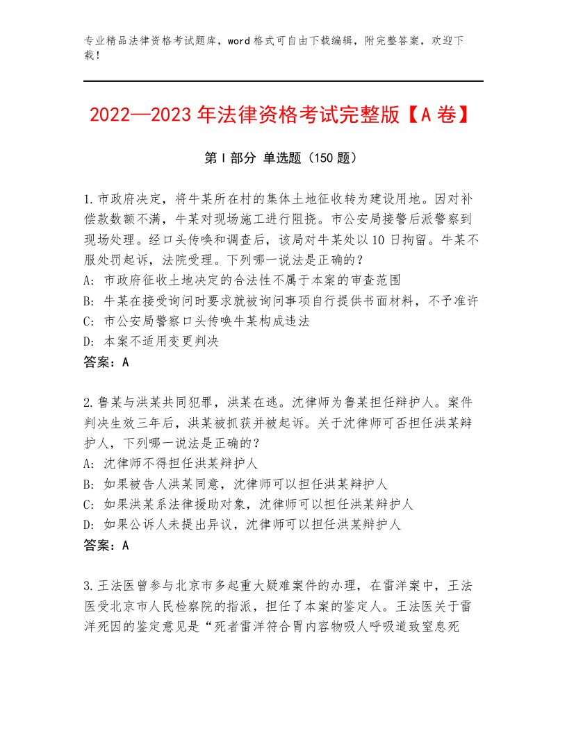 教师精编法律资格考试精品题库精选答案