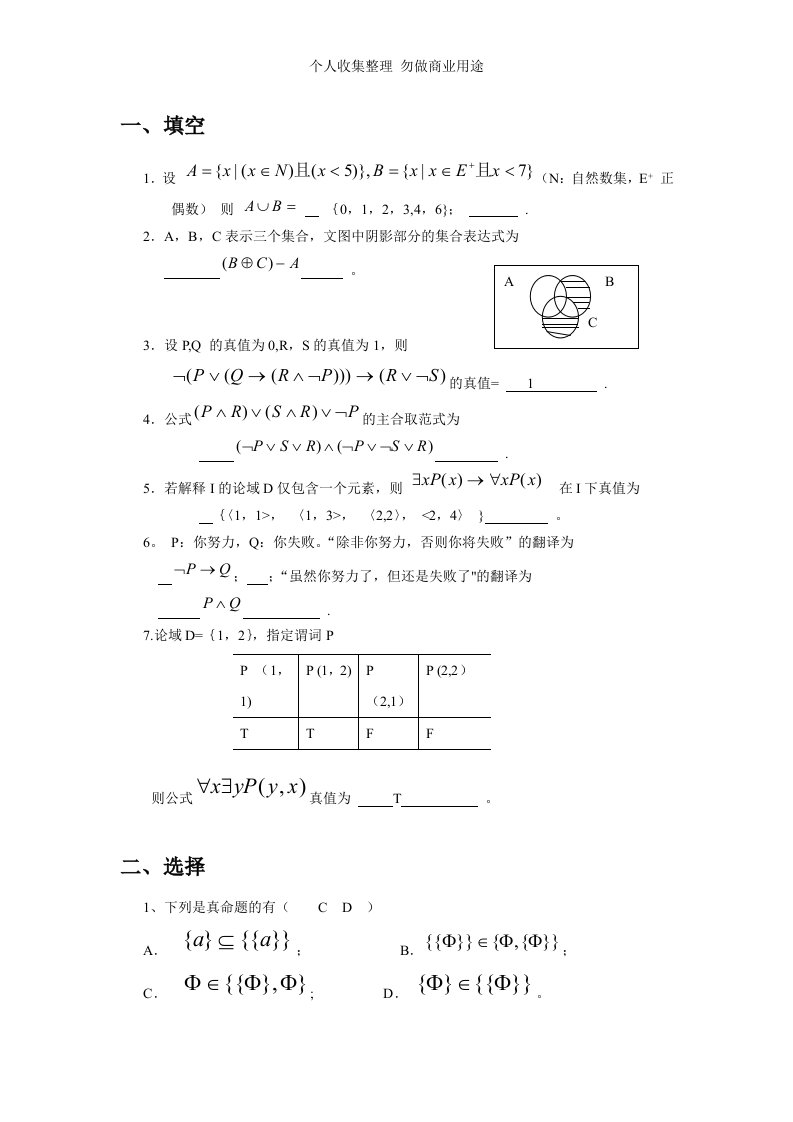 离散数学小测试题及答案