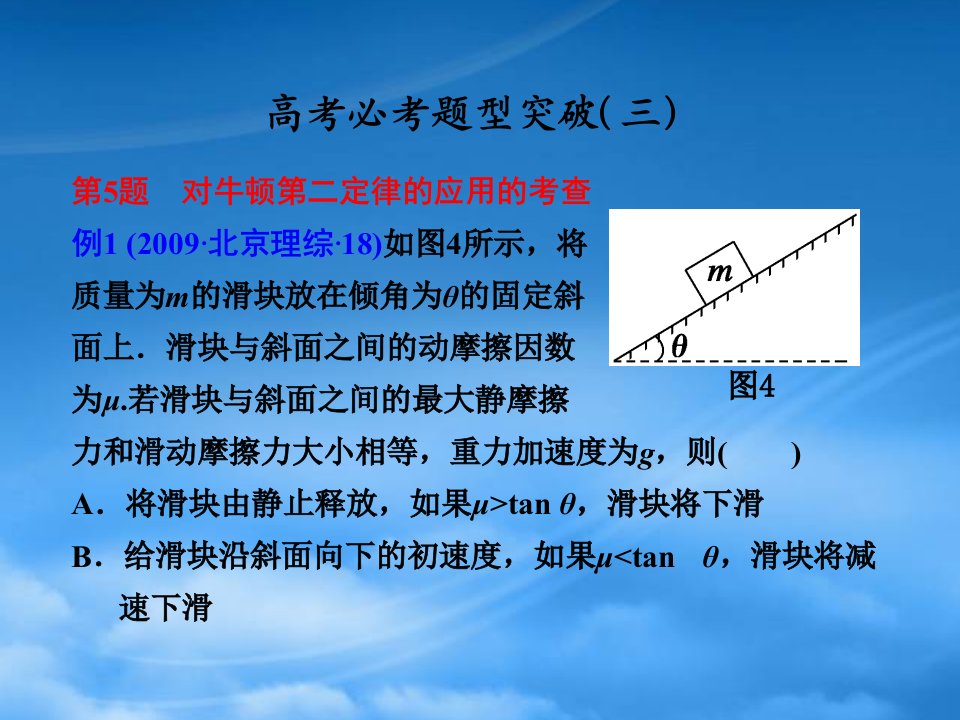 高三物理二轮复习