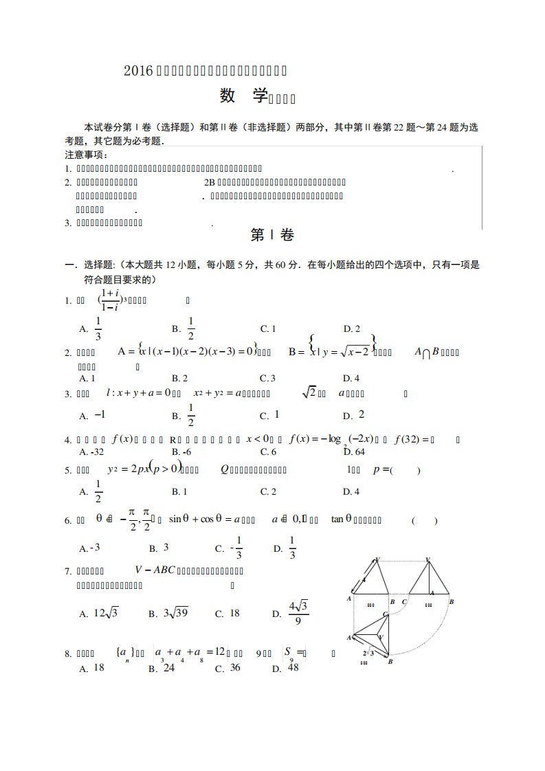 辽宁省沈阳市高三教学质量监测(三)数学文试题(含解析)