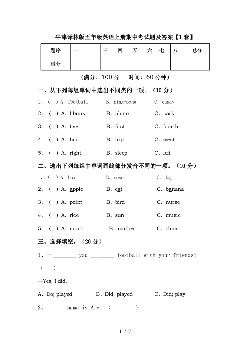 牛津译林版五年级英语上册期中考试题及答案【1套】