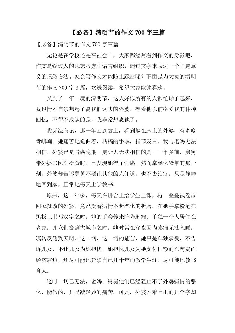 清明节的作文700字三篇