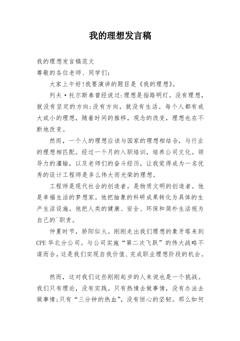 我的理想发言稿