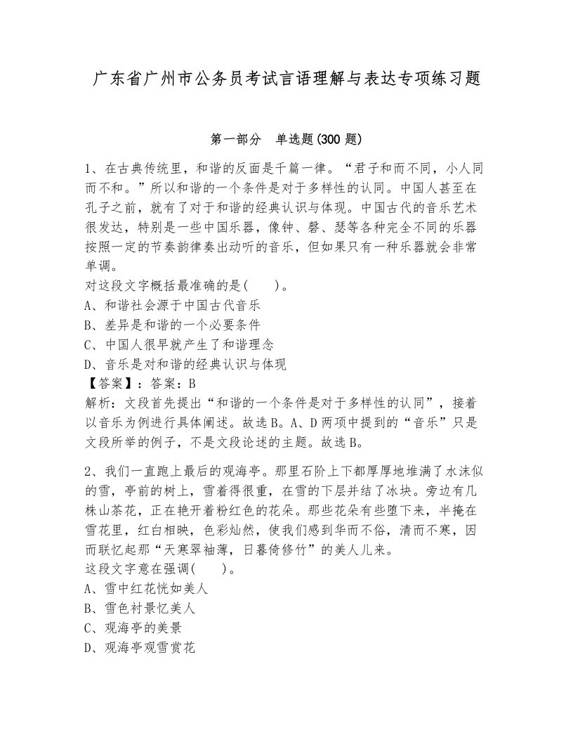 广东省广州市公务员考试言语理解与表达专项练习题（综合卷）