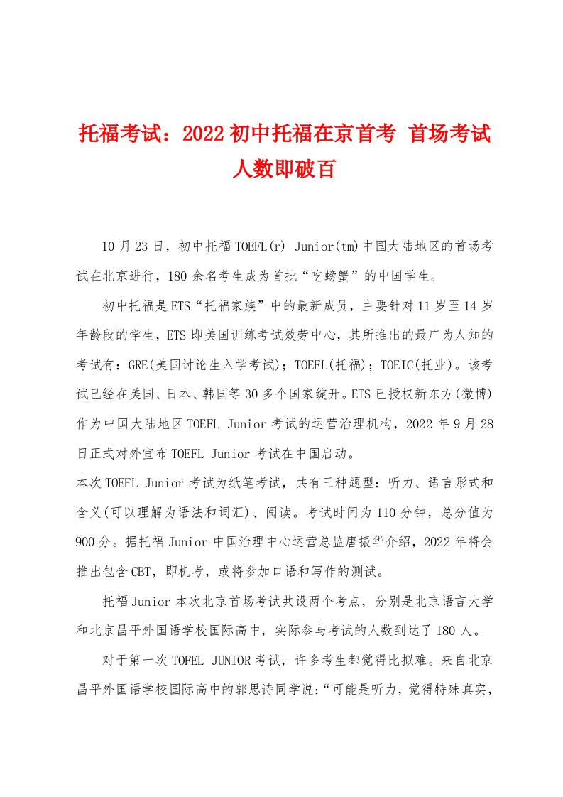 托福考试：2022年初中托福在京首考