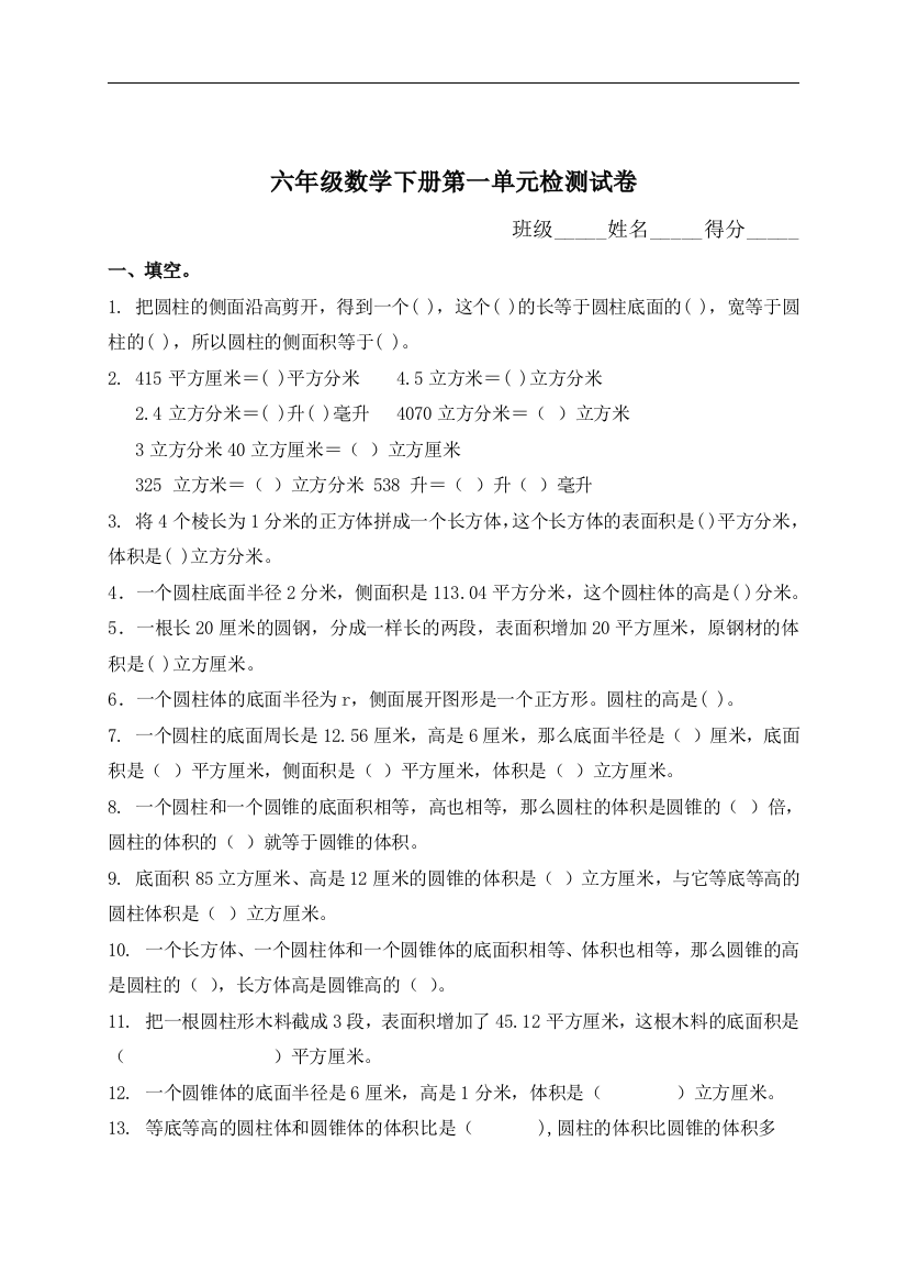 (完整word)北师大版六年级下册数学第一单元试卷