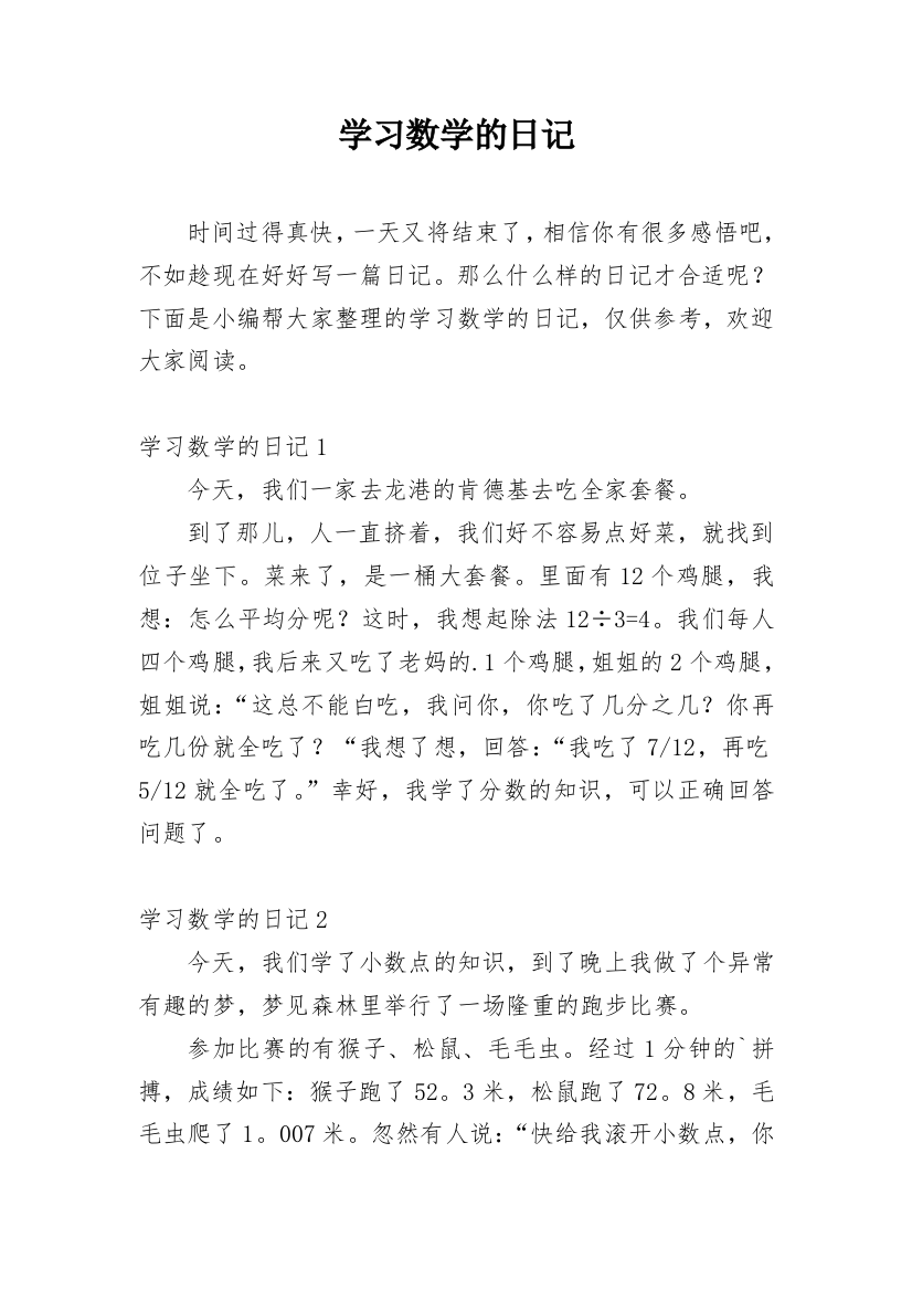 学习数学的日记