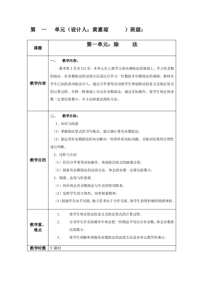 （中小学资料）第一单元（二下）