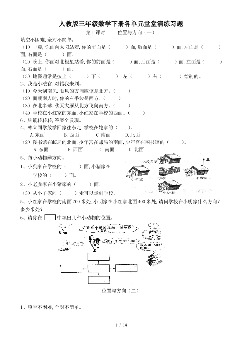 人教版三年级数学下册各单元堂堂清练习题