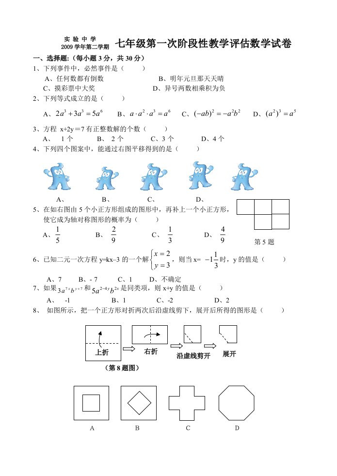 七年级下第一次阶段性评估