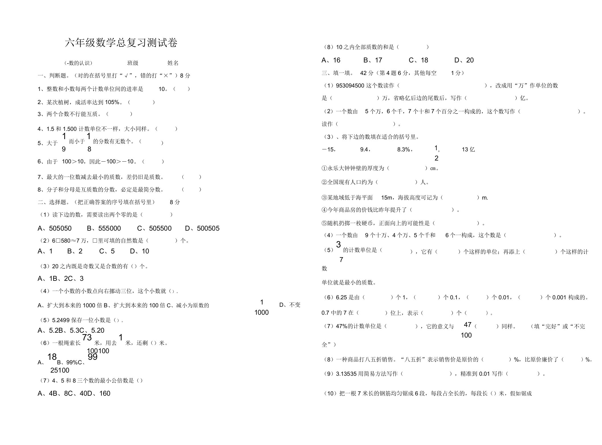 小学六年级数学总复习测试卷