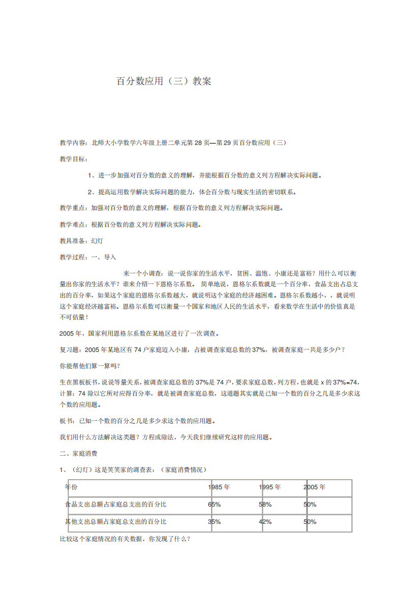 百分数应用(三)教案