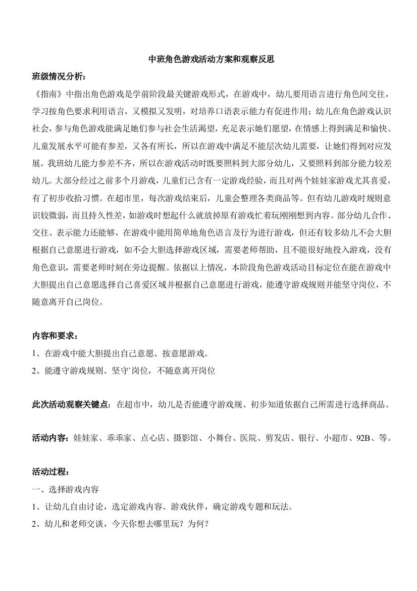 中班角色游戏活动专项方案