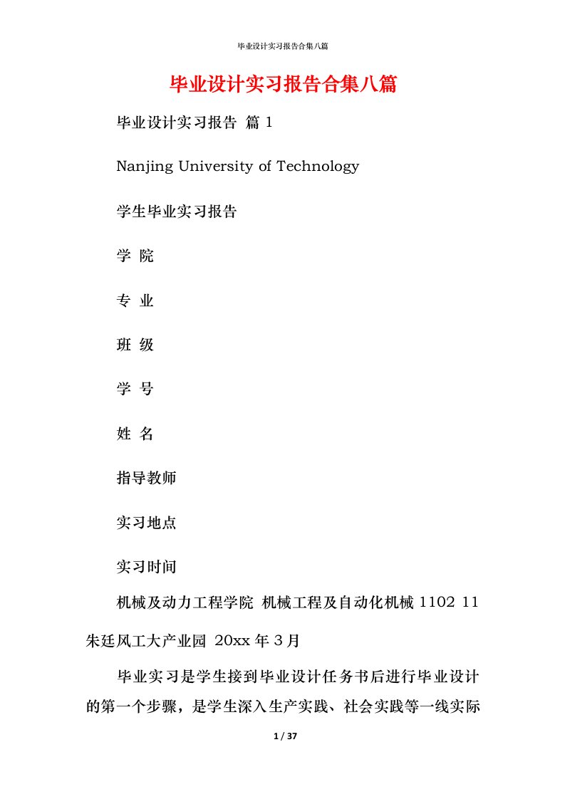 毕业设计实习报告合集八篇