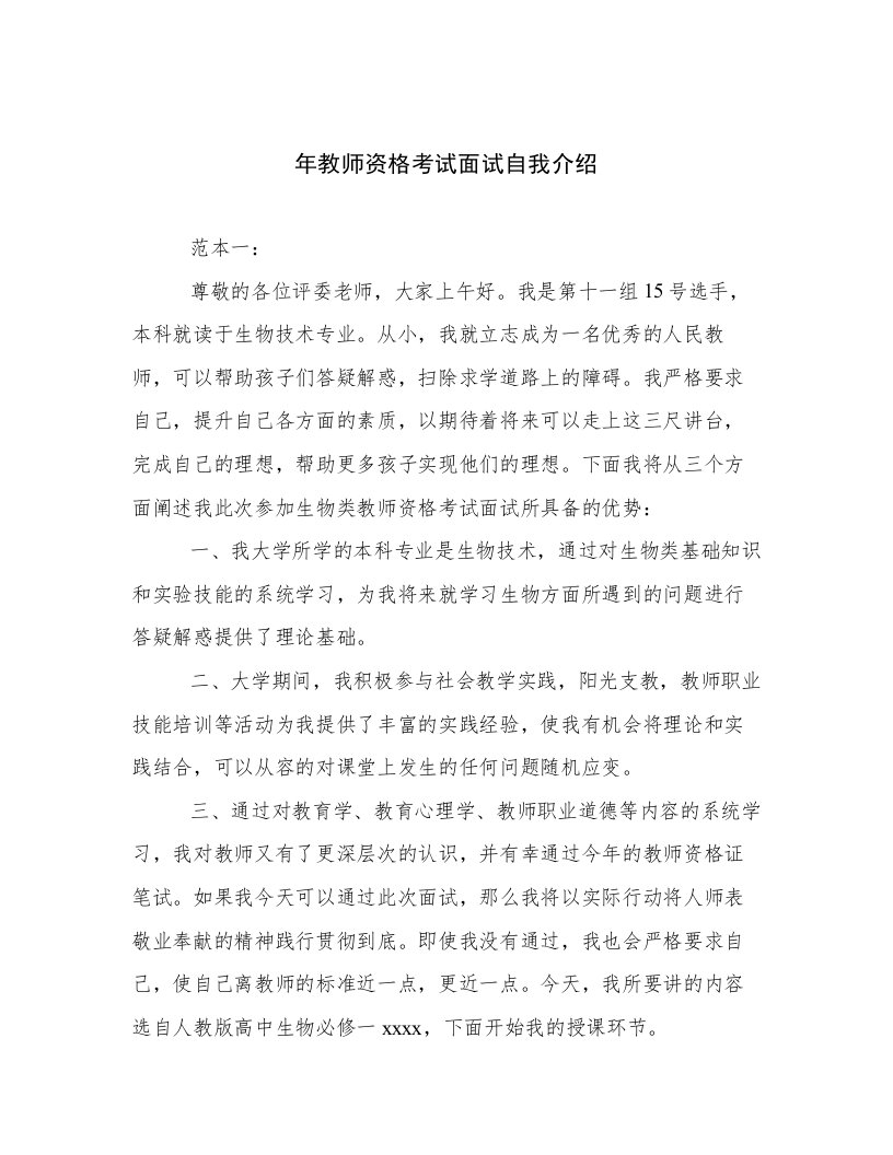 年教师资格考试面试自我介绍