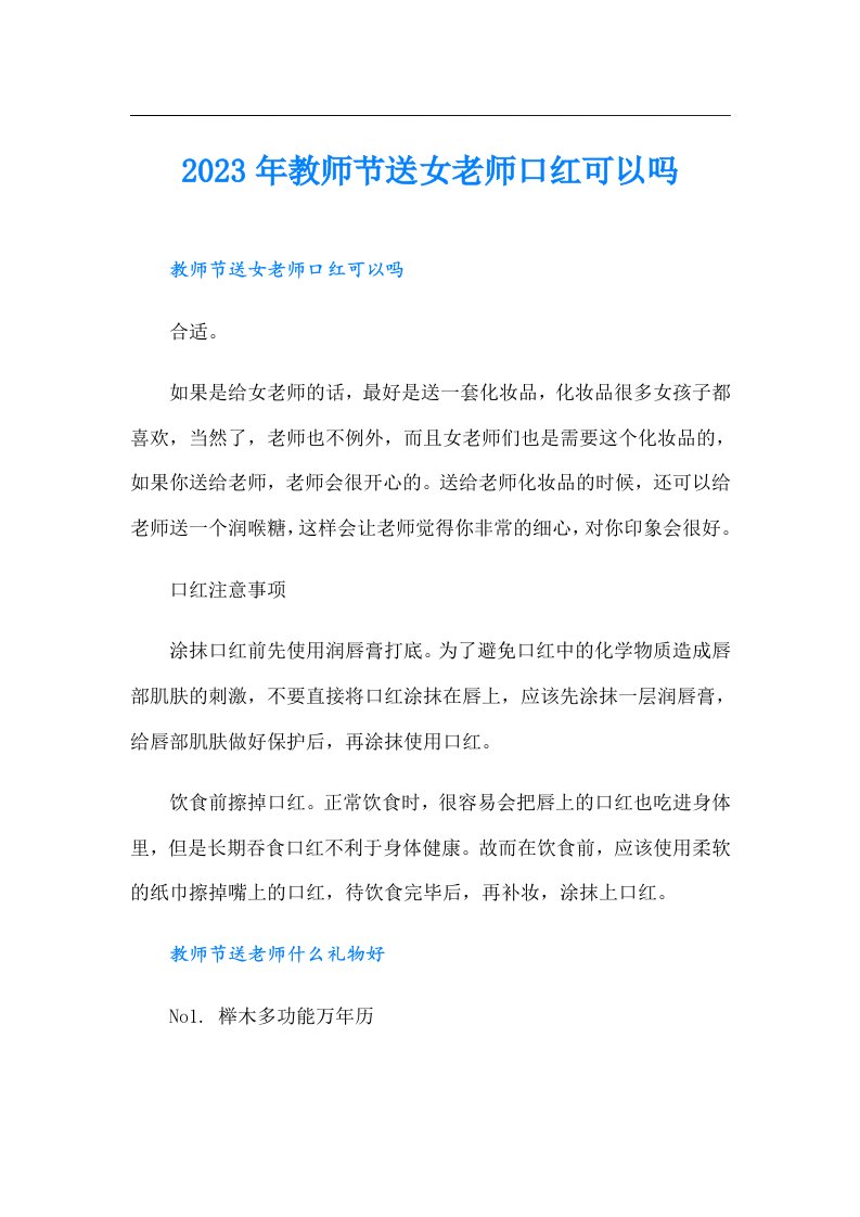 教师节送女老师口红可以吗