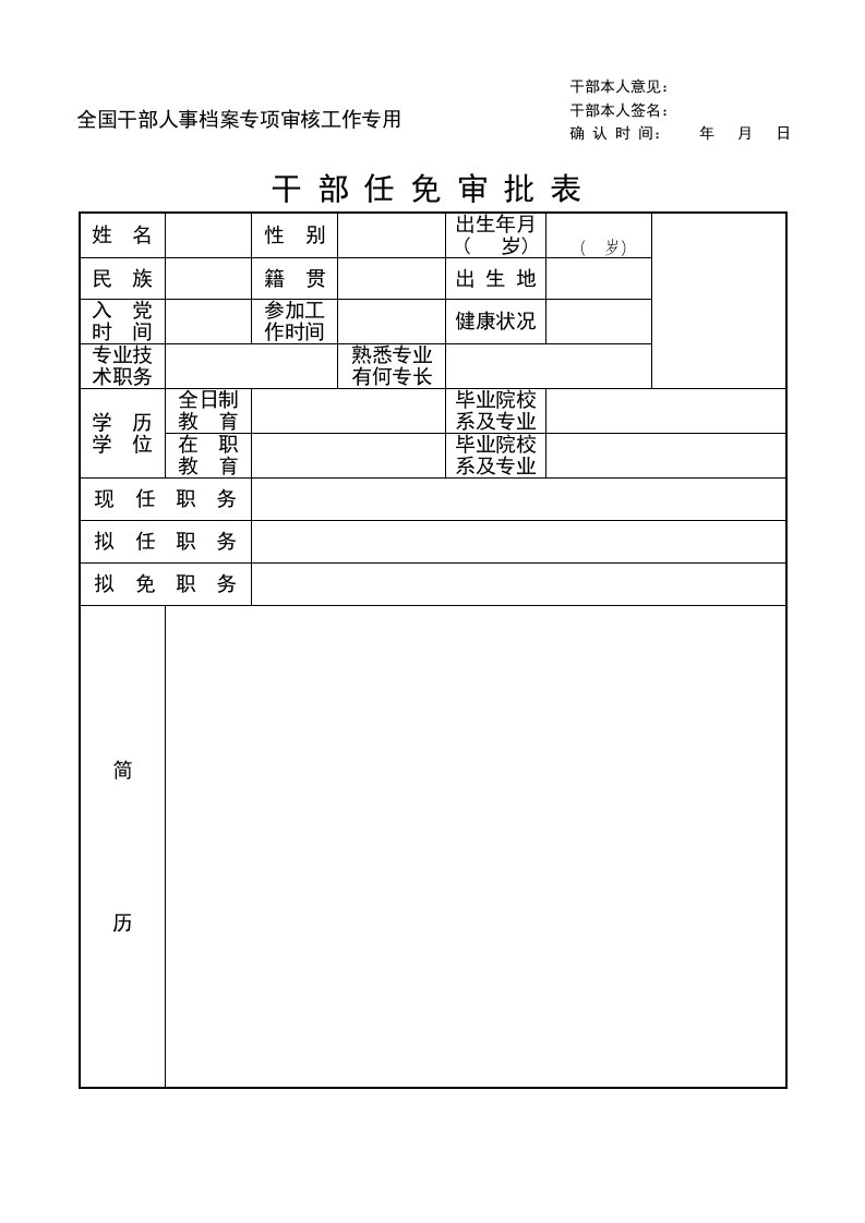 干部任免审批表(2016新版)