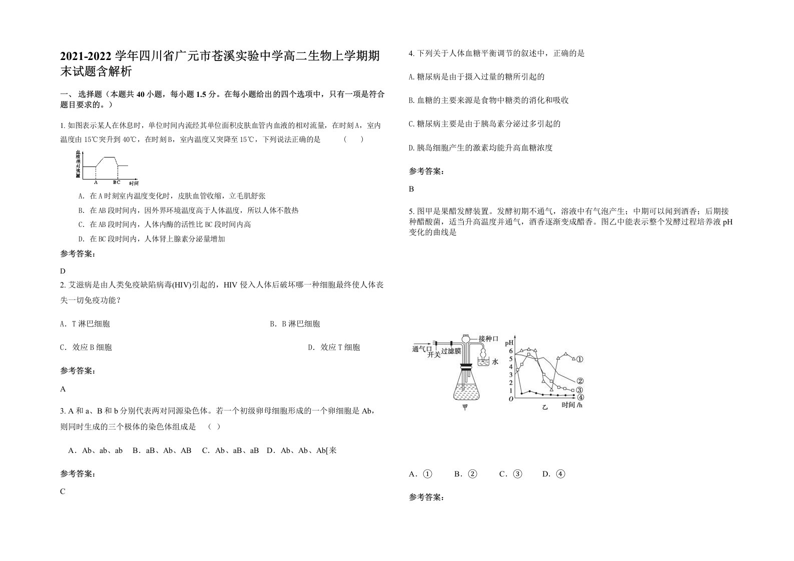 2021-2022学年四川省广元市苍溪实验中学高二生物上学期期末试题含解析