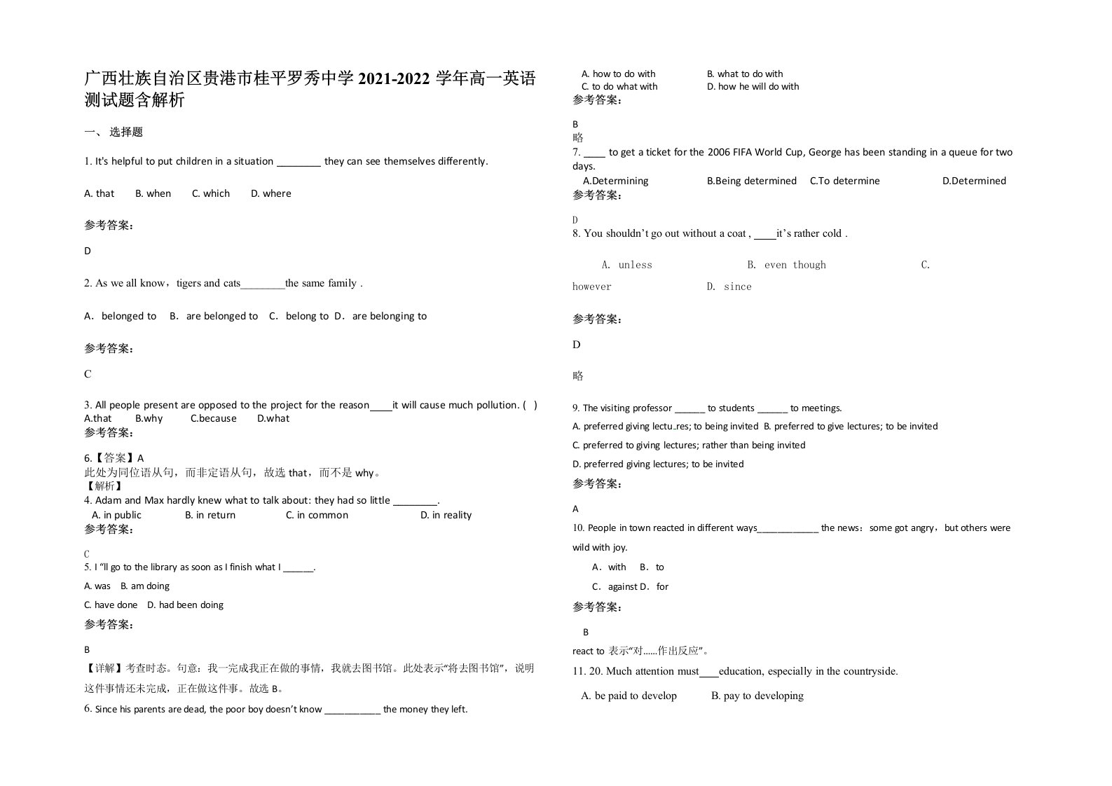 广西壮族自治区贵港市桂平罗秀中学2021-2022学年高一英语测试题含解析