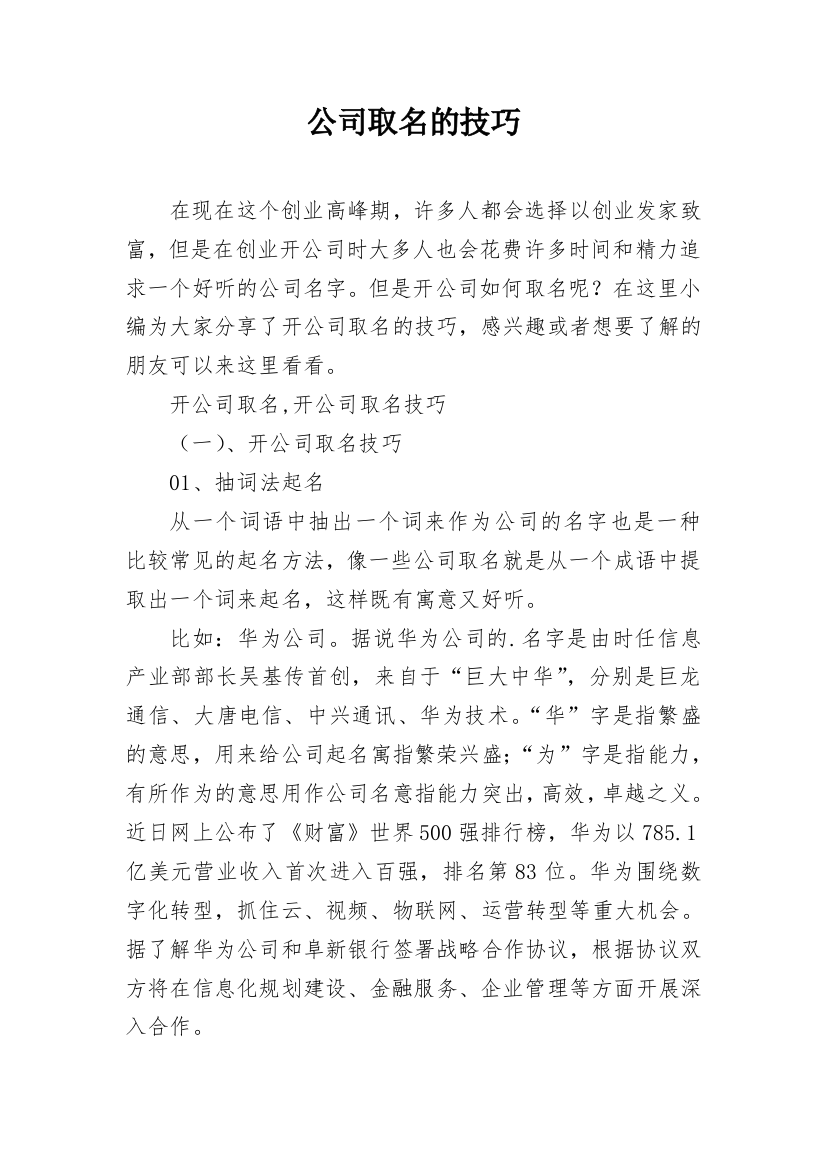 公司取名的技巧