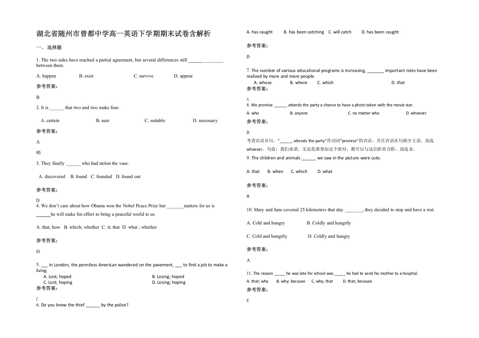 湖北省随州市曾都中学高一英语下学期期末试卷含解析