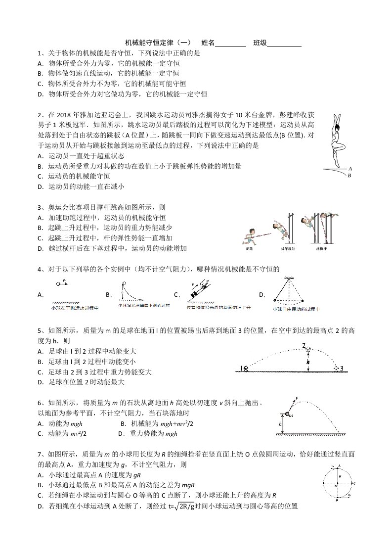 机械能守恒定律(一)公开课教案教学设计课件案例试卷