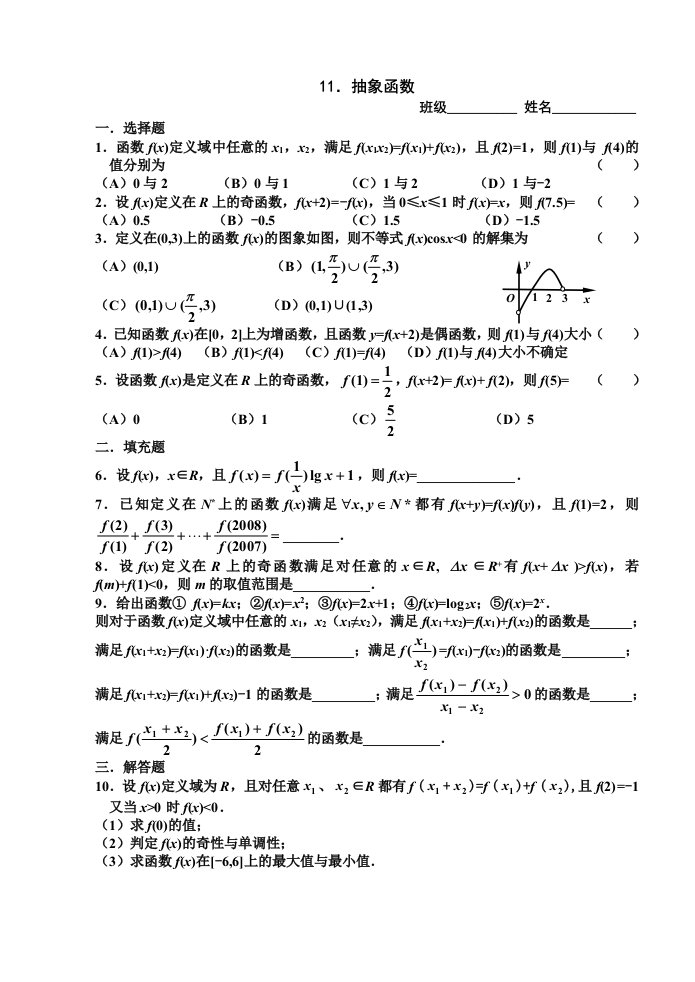 高考数学第一轮复习11抽象函数