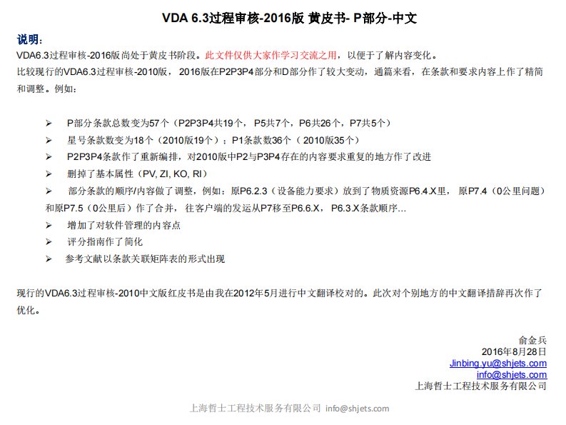 vda6.3最新版2016