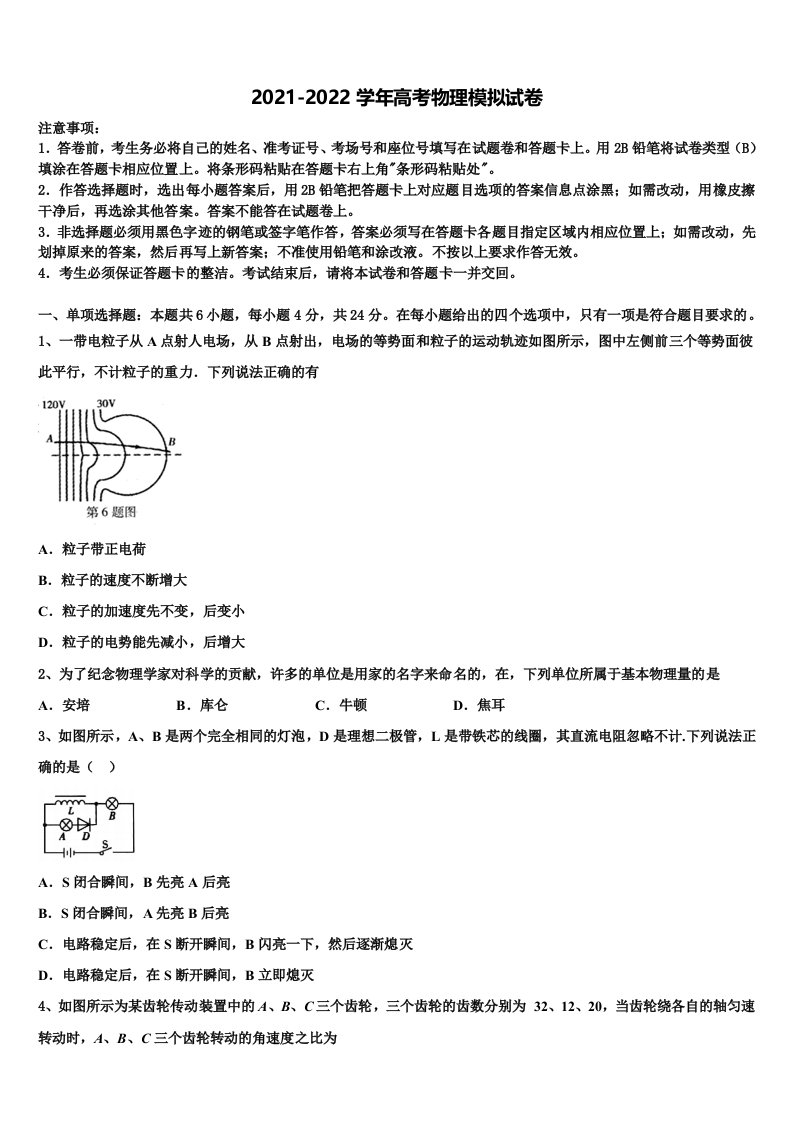 2022届河北省秦皇岛市卢龙县高三（最后冲刺）物理试卷含解析