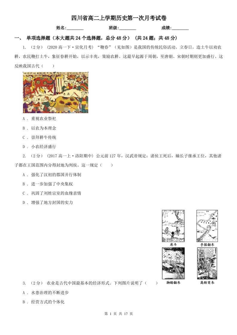 四川省高二上学期历史第一次月考试卷