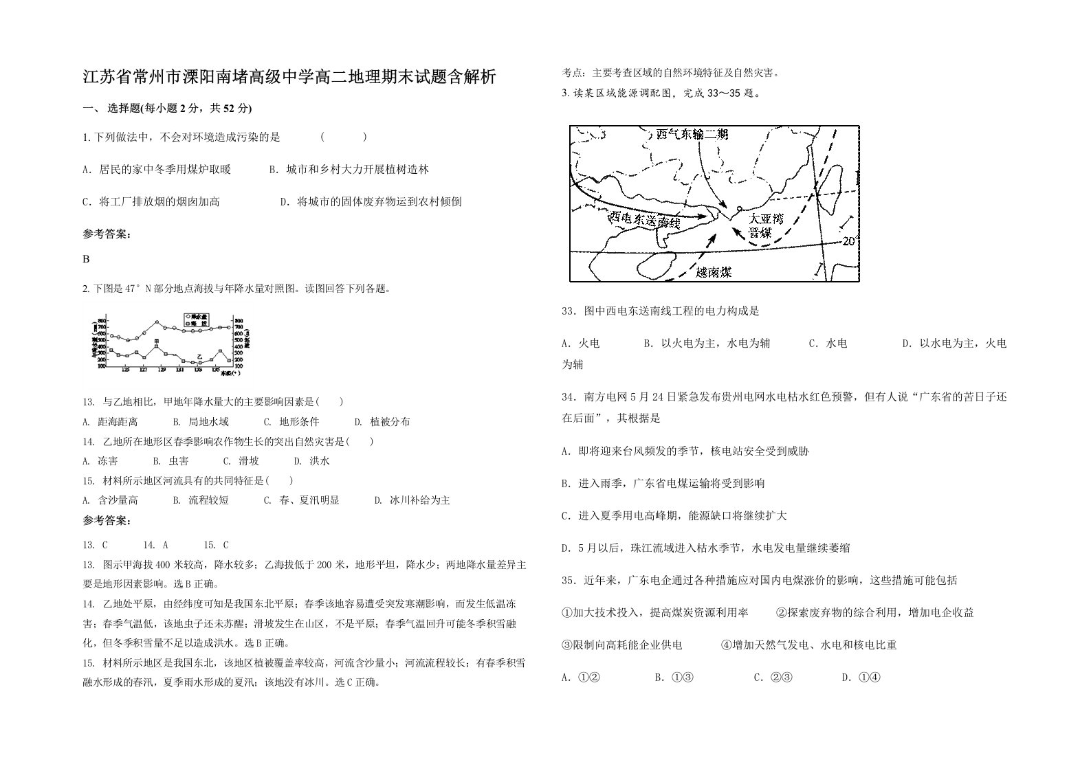 江苏省常州市溧阳南堵高级中学高二地理期末试题含解析