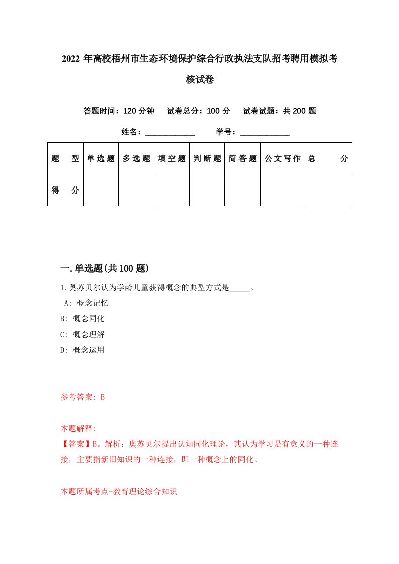 2022年高校梧州市生态环境保护综合行政执法支队招考聘用模拟考核试卷9