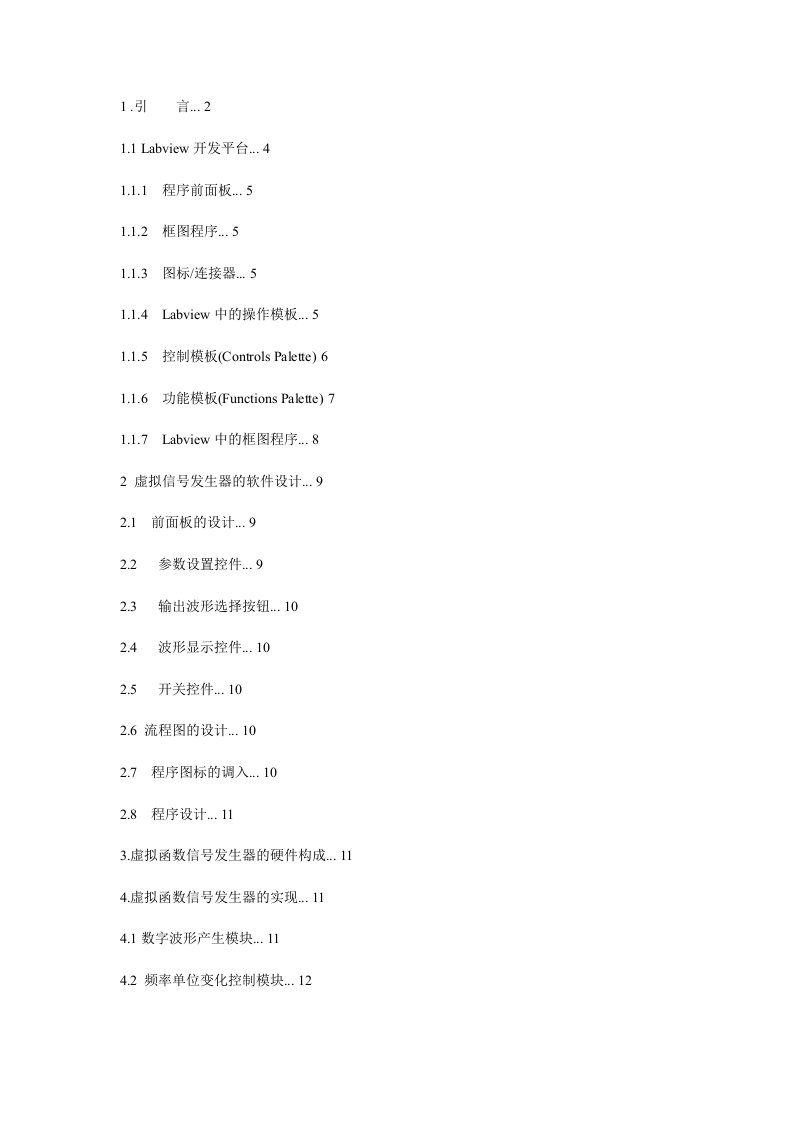 LabVIEW信号发生器设计