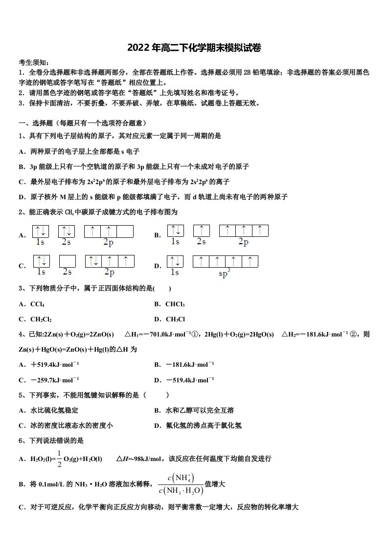 2022届河北省遵化市堡子店中学化学高二第二学期期末经典模拟试题含解析