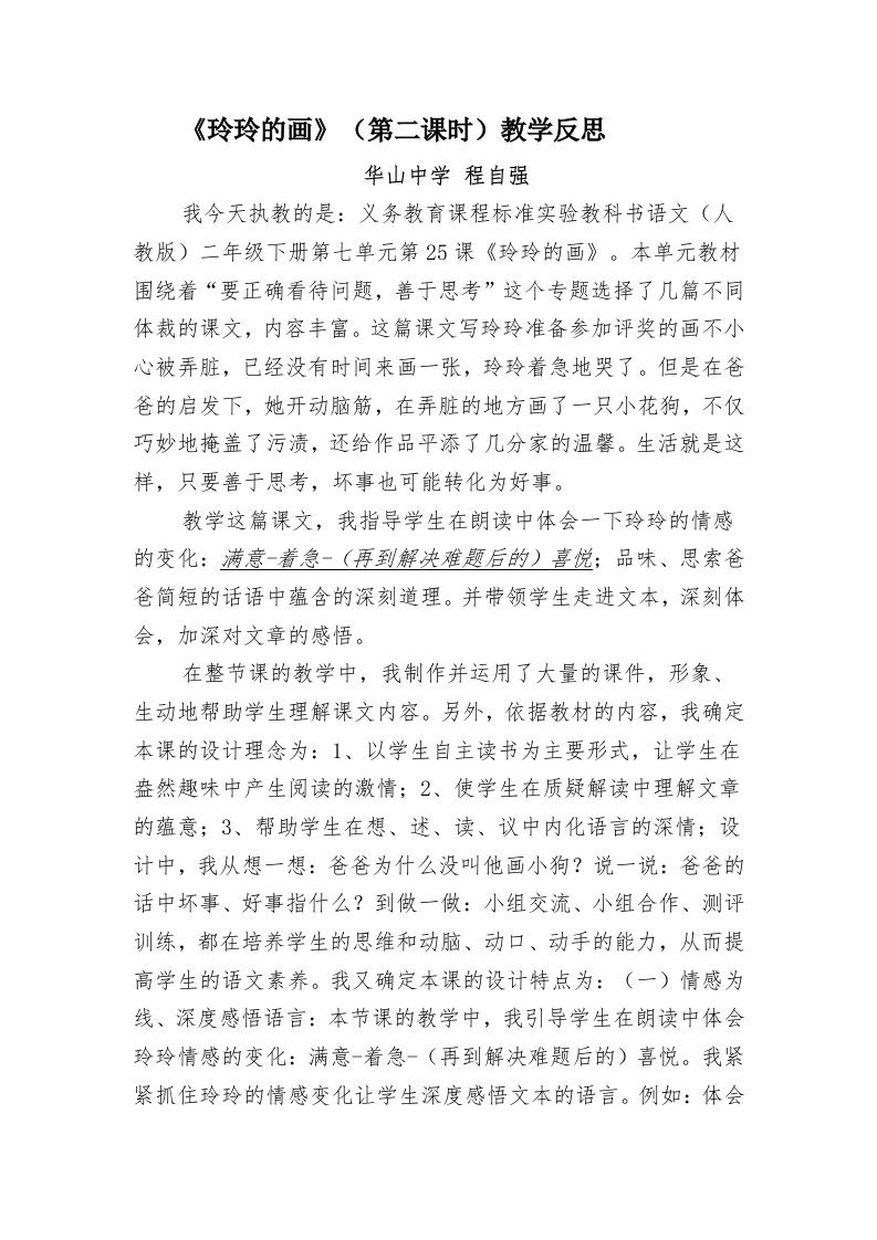 《玲玲的画》(第二课时)教学反思