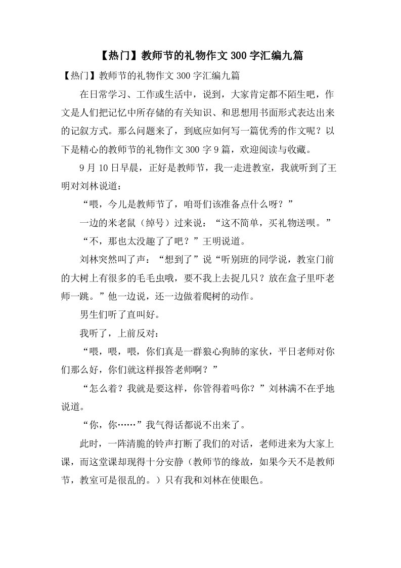 教师节的礼物作文300字汇编九篇