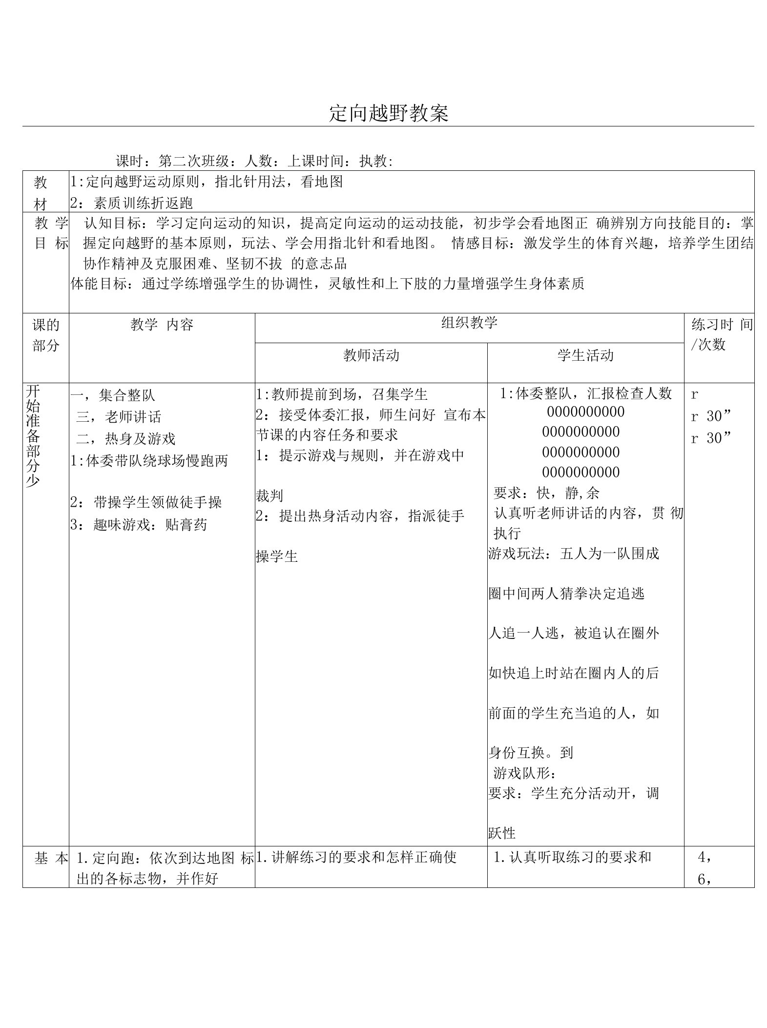 定向越野教学教案