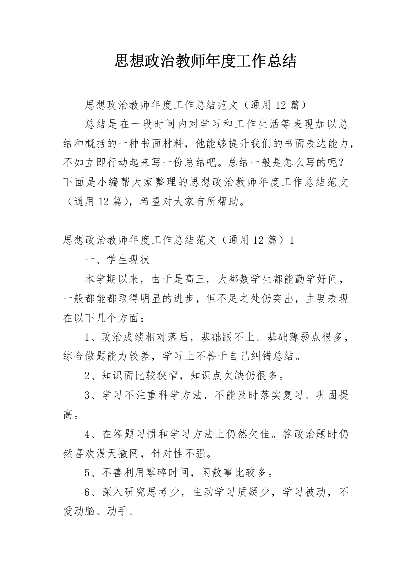 思想政治教师年度工作总结