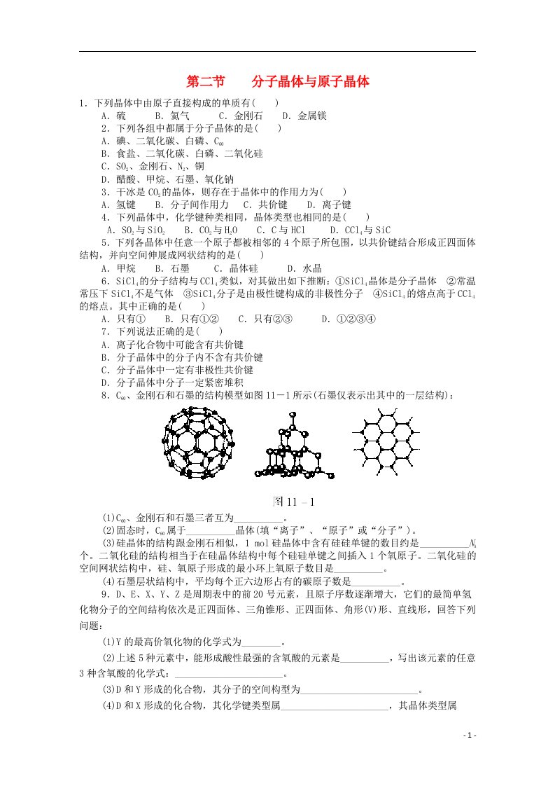 吉林省吉林市第一中学校高中化学