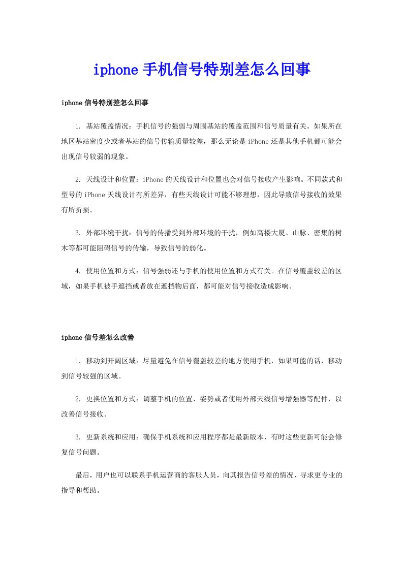 iphone手机信号特别差怎么回事